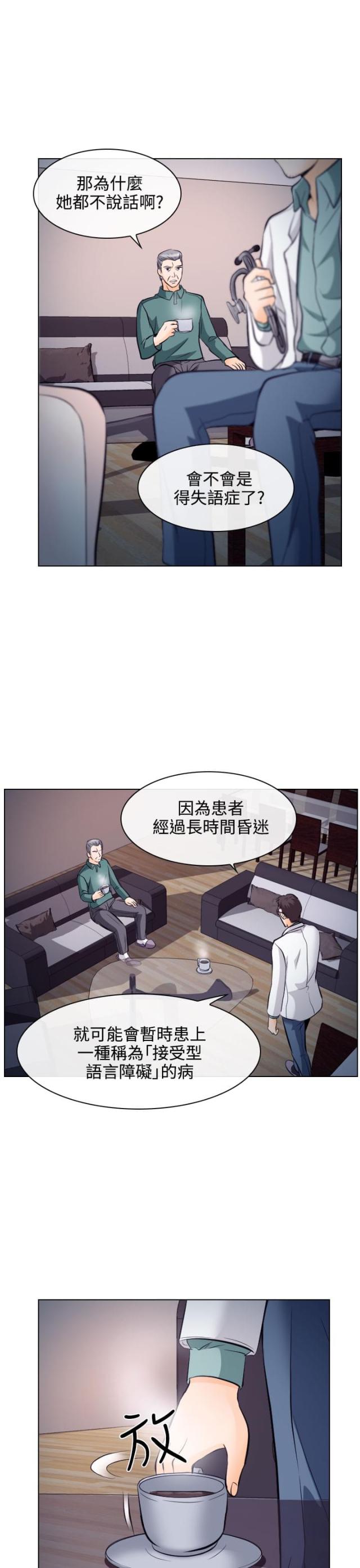 教授的秘密小说欧阳剑免费漫画,第24话2图