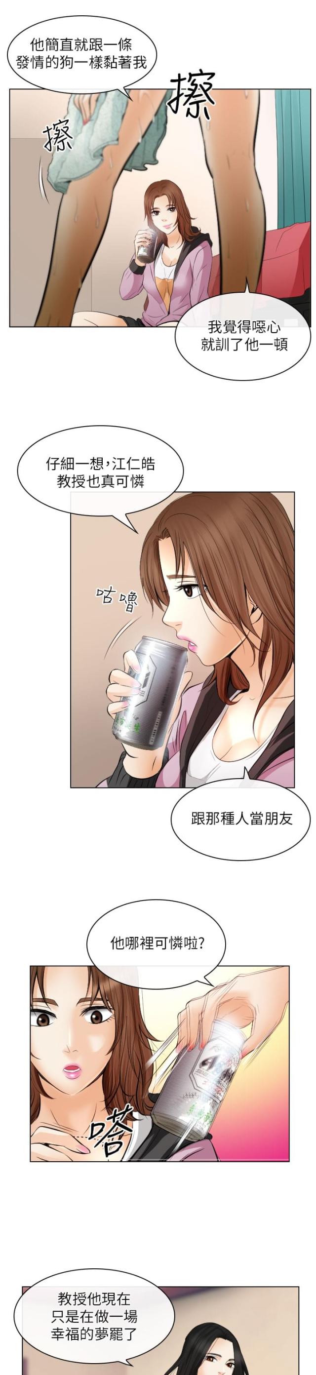 教授的妻子漫画,第44话1图