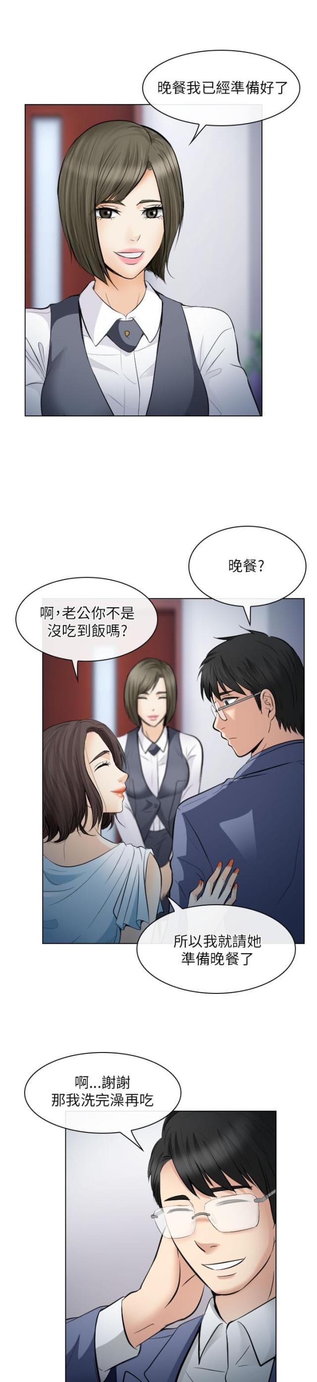 教授的养女欧阳剑恬妮漫画,第44话1图