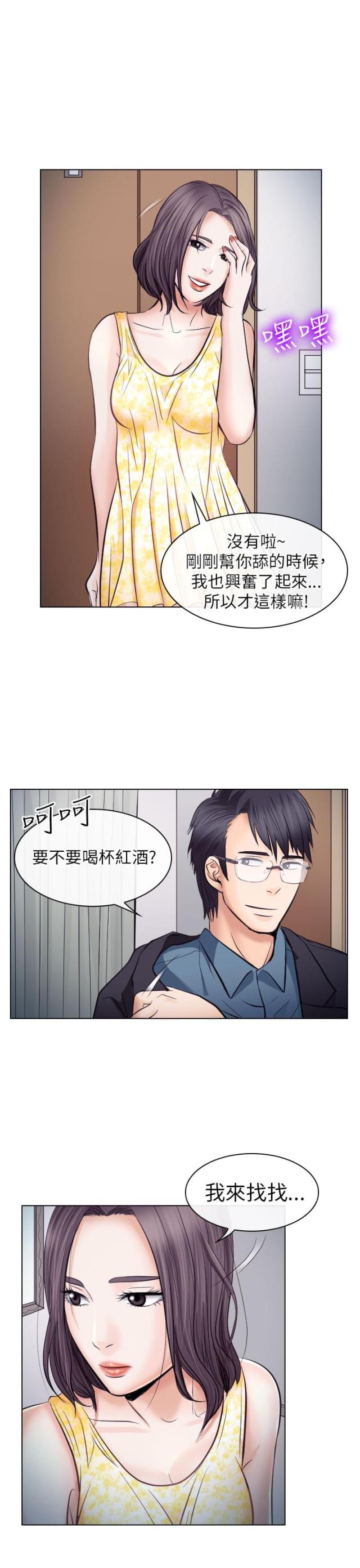 教授的退休年龄漫画,第33话2图