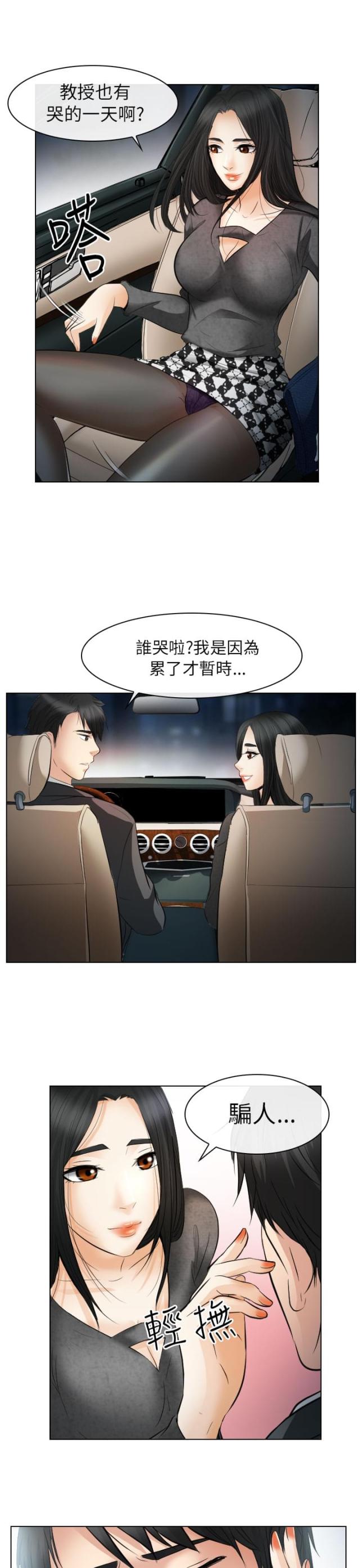 教授的学生漫画,第46话1图