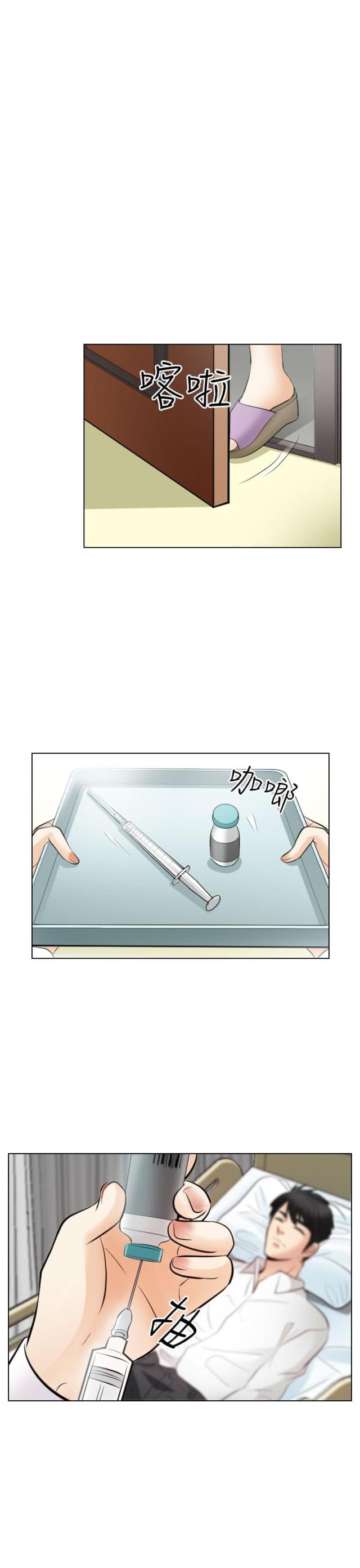 教授的苦衷漫画,第54话1图