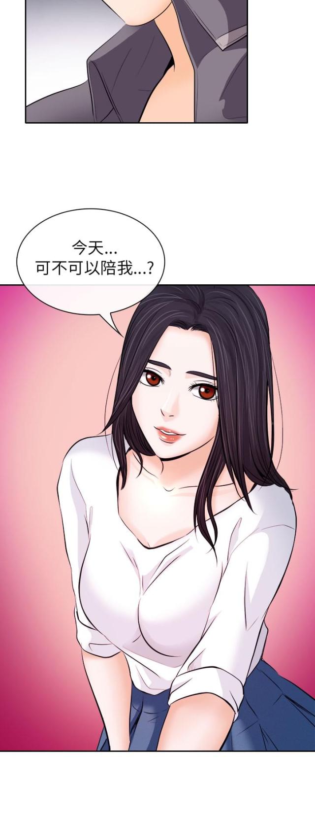 教授的镜像恋人漫画,第21话2图