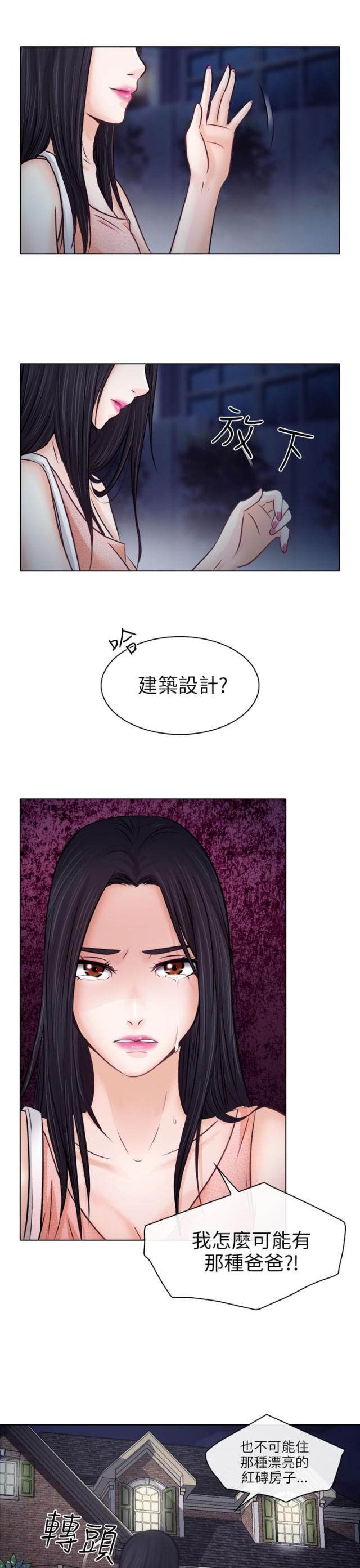 教授的心思小说阅读漫画,第15话2图