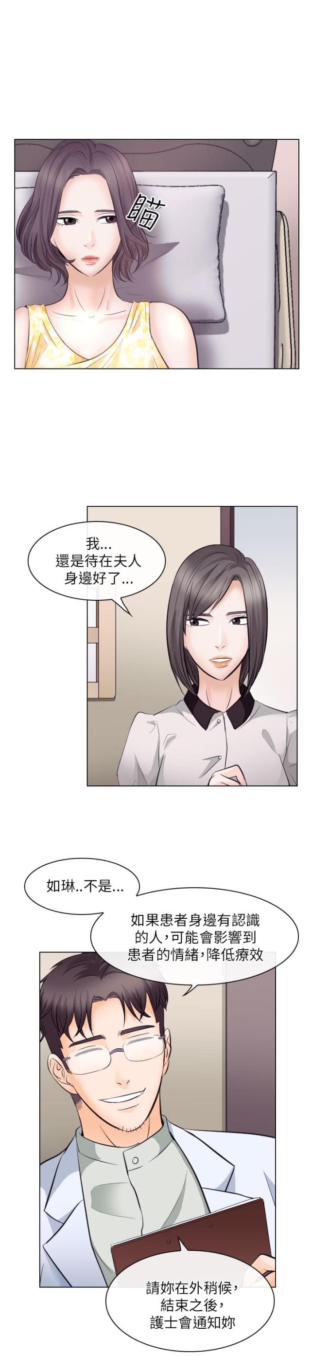 教授的心思你别猜速写漫画,第29话1图