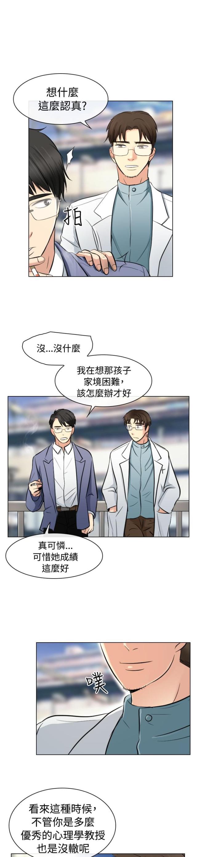 教授的职称漫画,第40话1图