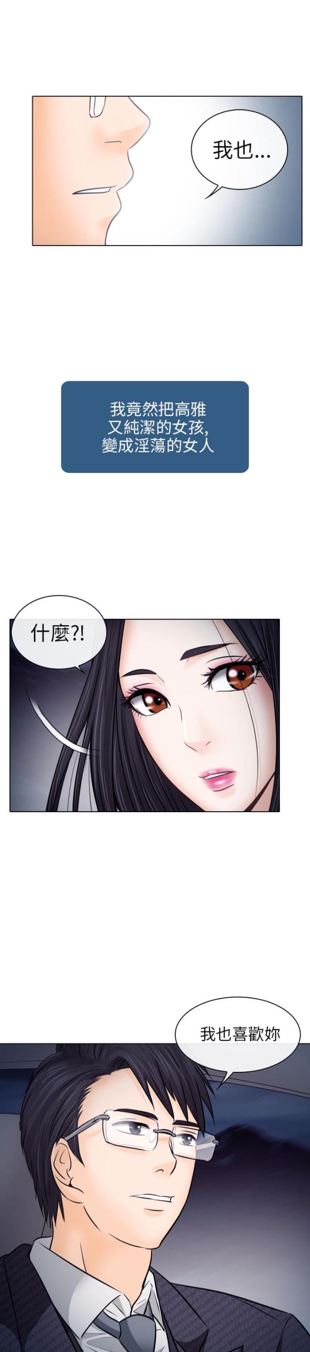 教授的心思小说阅读漫画,第15话2图