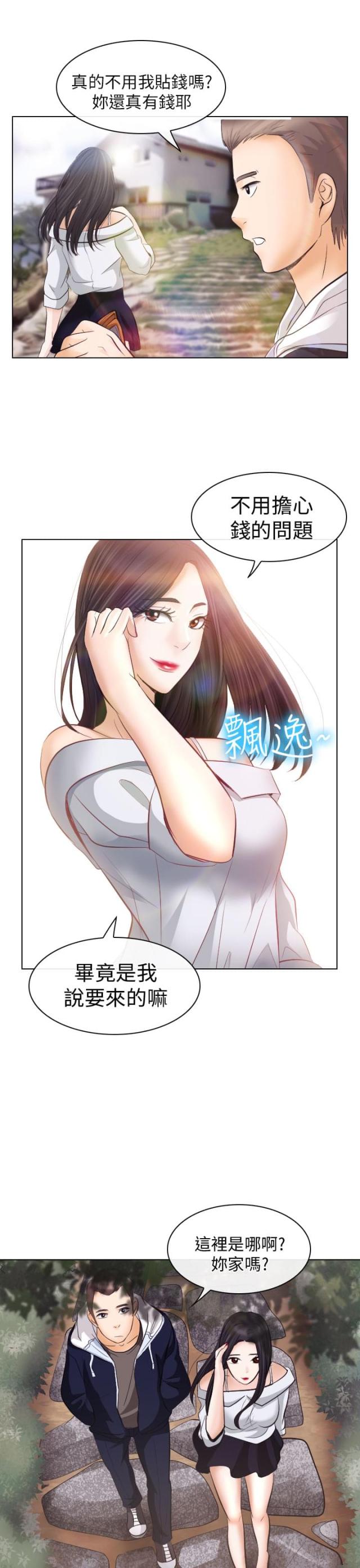 教授的书房漫画,第31话1图