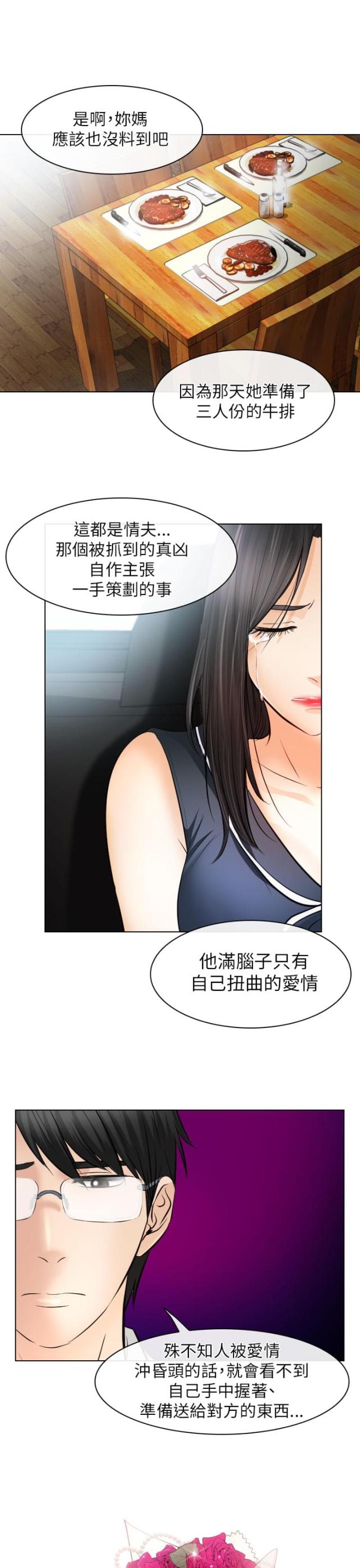 教员的心思漫画,第55话1图