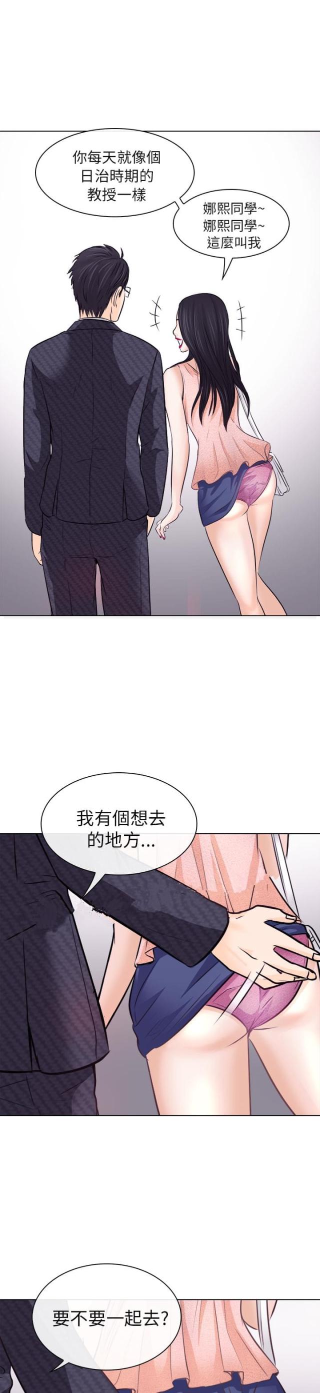 教授的心思漫画,第12话1图