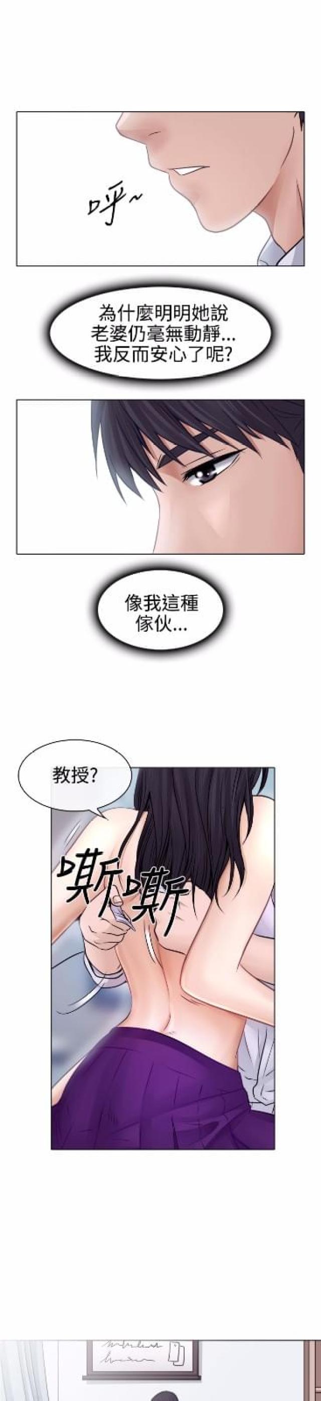 老师的心思小品漫画,第5话1图