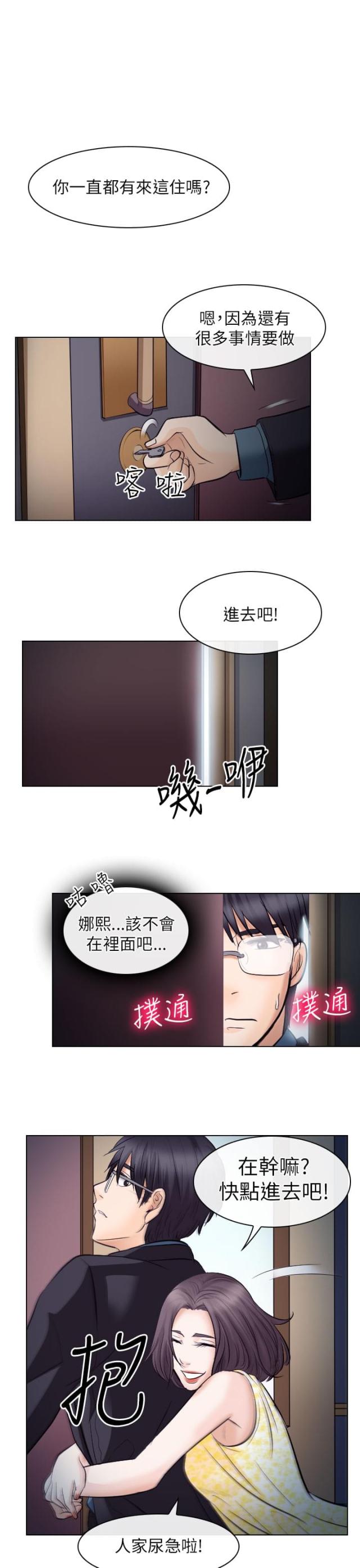 教授猜心思漫画,第33话1图