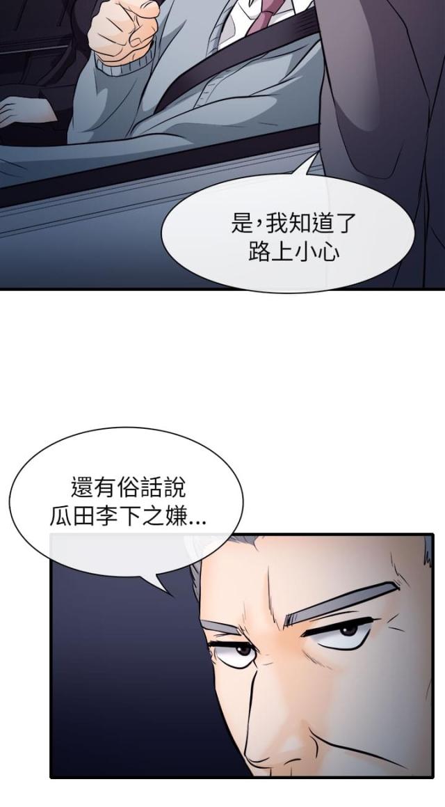 教授的苦恼漫画,第21话2图