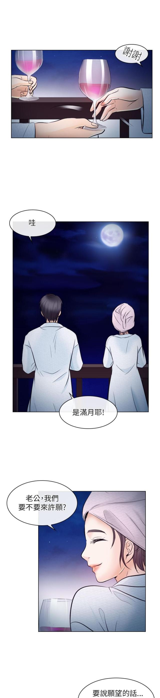 教授的秘密漫画,第35话2图