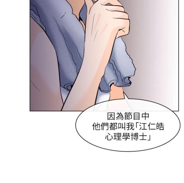 教授的热情漫画,第28话2图