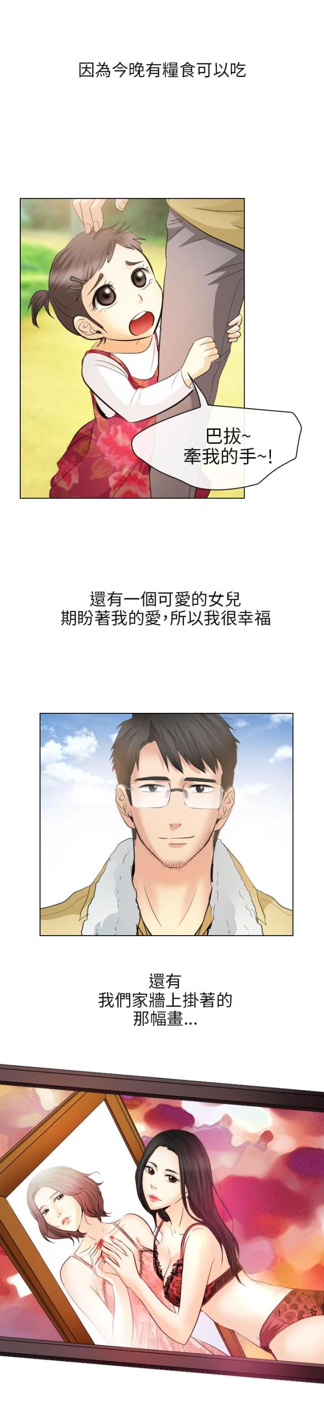 老师的心思知乎漫画,第58话2图