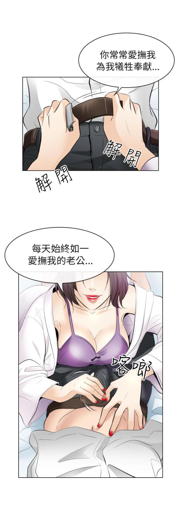 博士的心思漫画,第50话2图