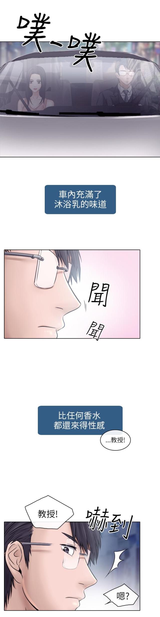 教授的秘密小说欧阳剑免费漫画,第9话1图