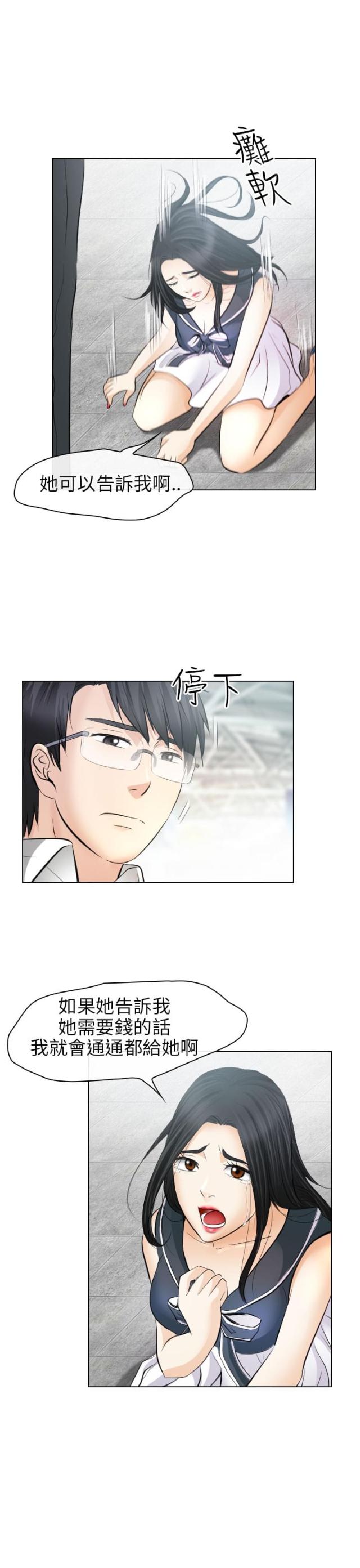 老师的心思后续漫画,第57话2图