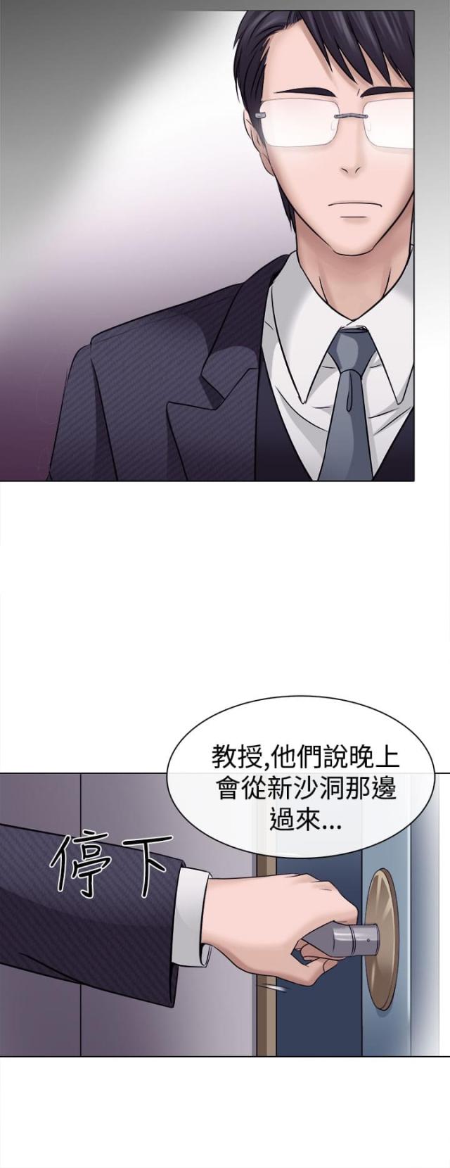 教授的热情漫画,第8话2图