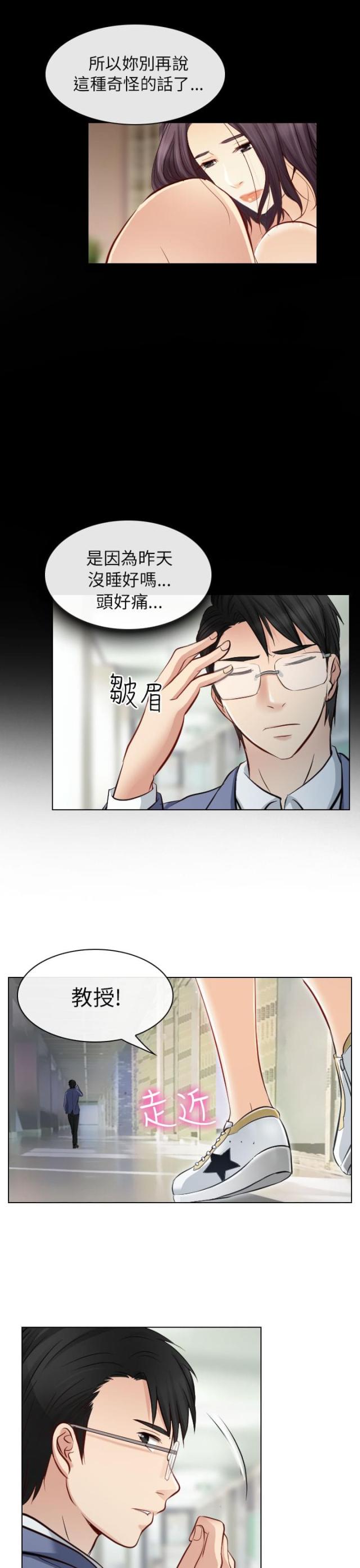 教授的妻子漫画,第38话1图