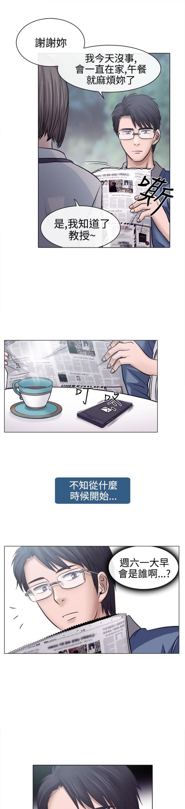 教授的小说漫画,第7话1图