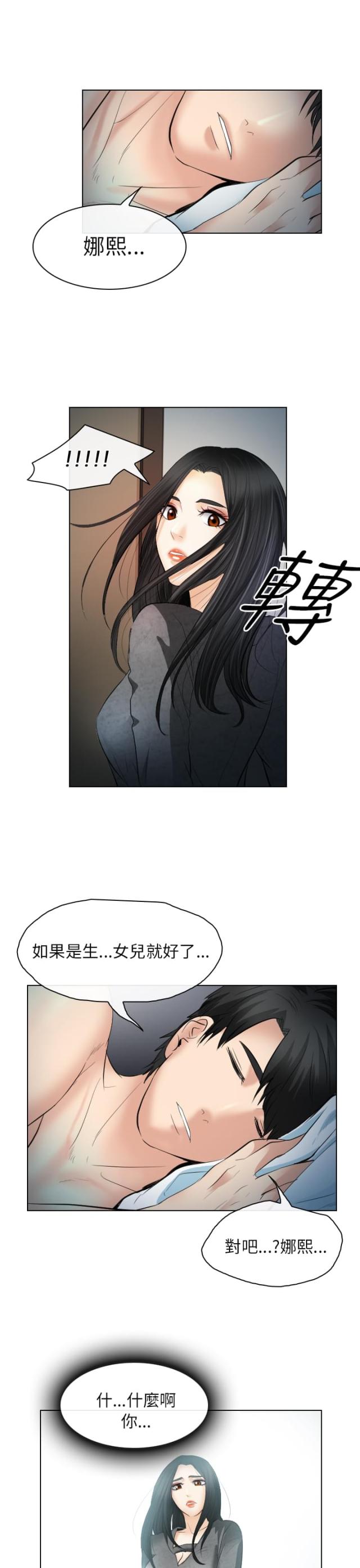 教员的心思漫画,第47话1图