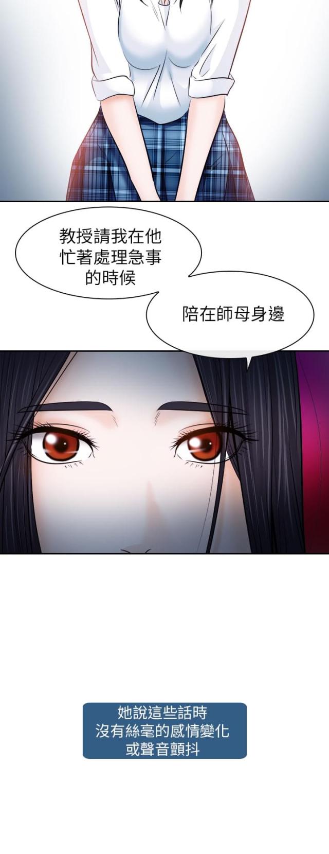 教授的隐藏魅力漫画,第21话2图