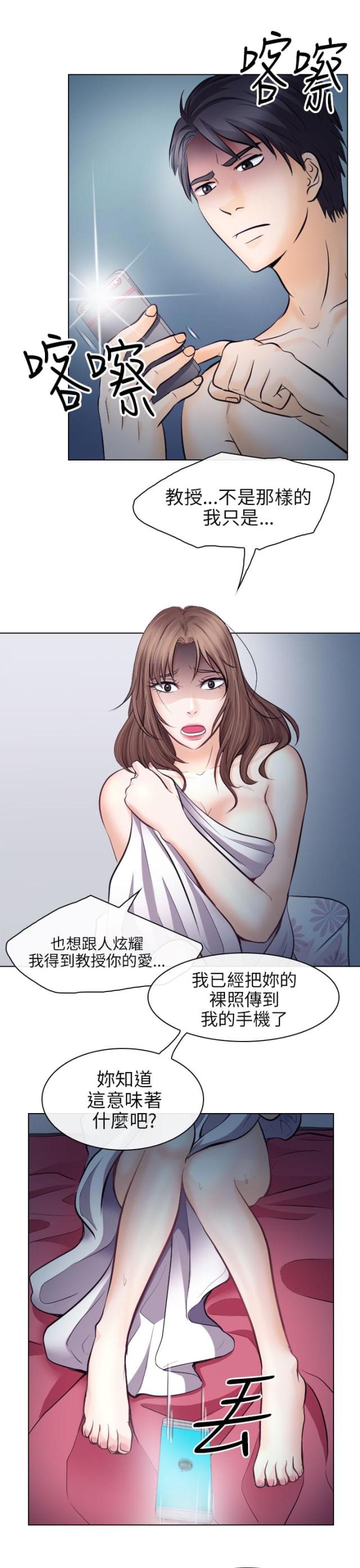 教授的指导漫画漫画,第25话1图