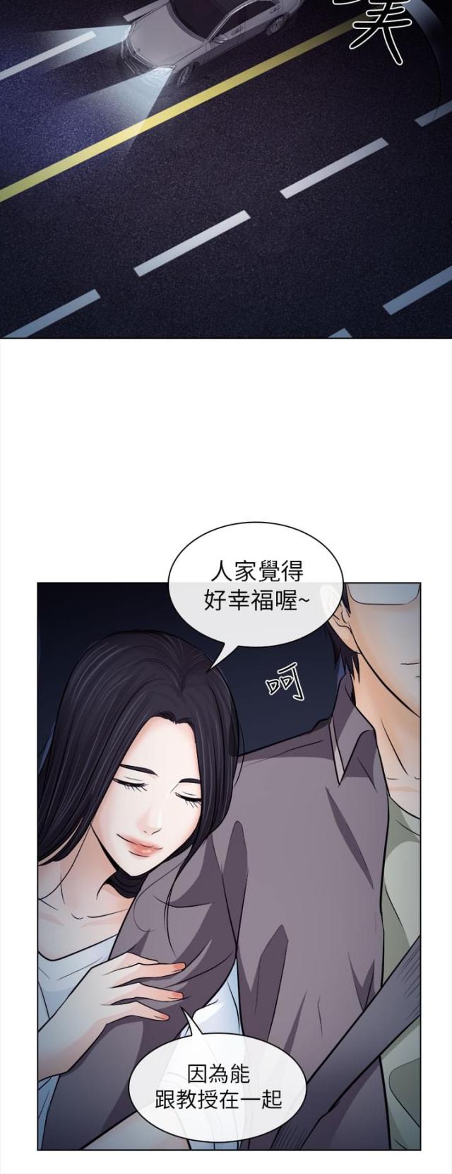 教授的热爱漫画,第20话1图