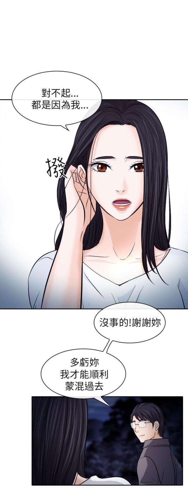 教授的秘密欧阳剑漫画,第21话2图