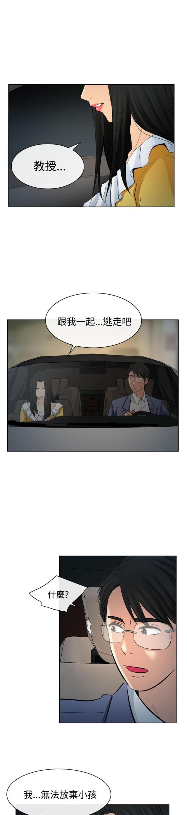 教授的偏爱漫画,第41话1图