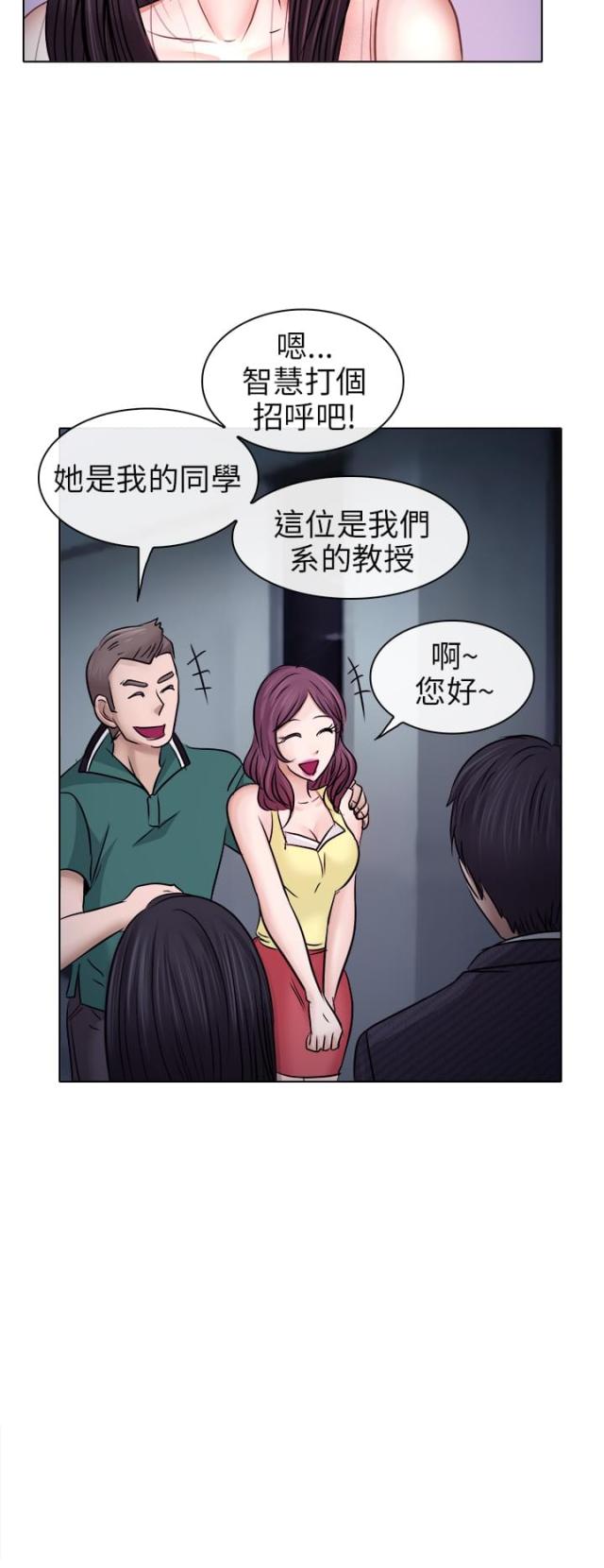 教授的女儿嫁给黄毛后续漫画,第10话1图