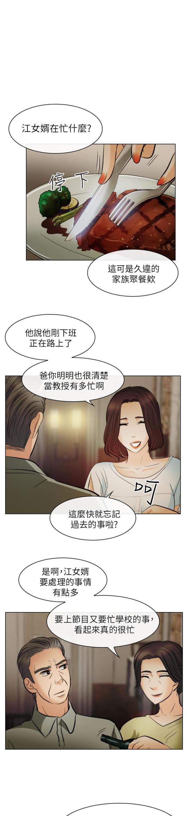 教授的秘密漫画,第42话1图