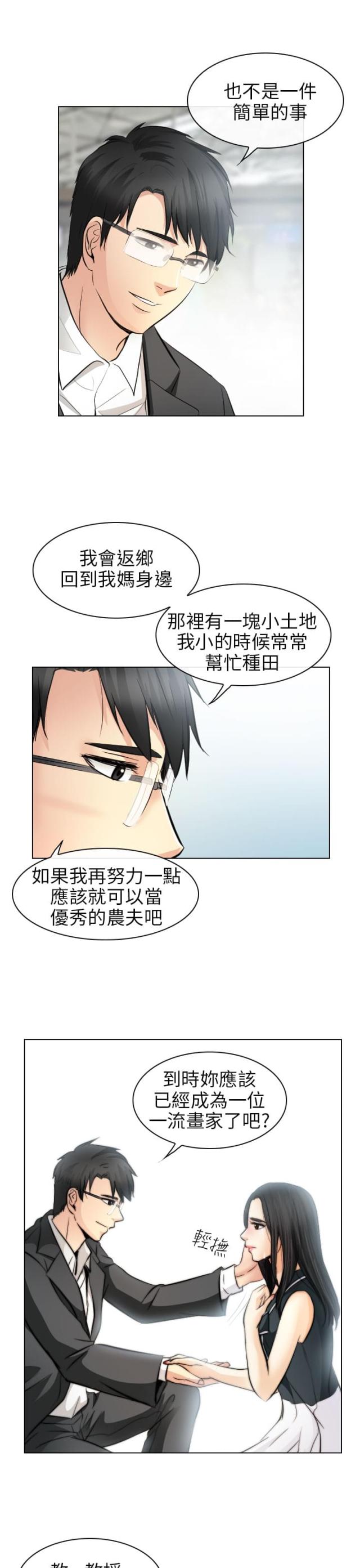 教授的愿望漫画,第57话1图