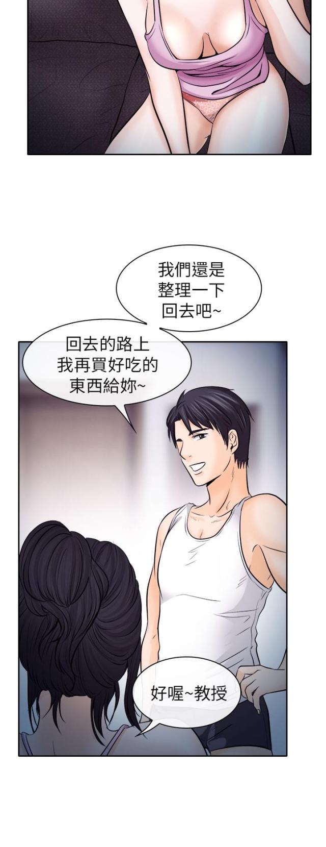 教授的气场漫画,第22话1图