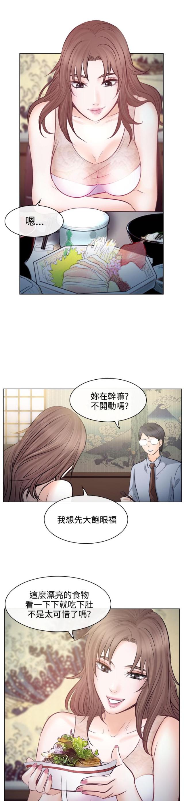 老师的心思漫画,第23话1图