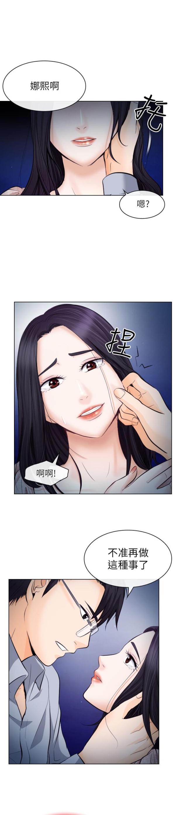 教授的心思完整版漫画,第27话1图