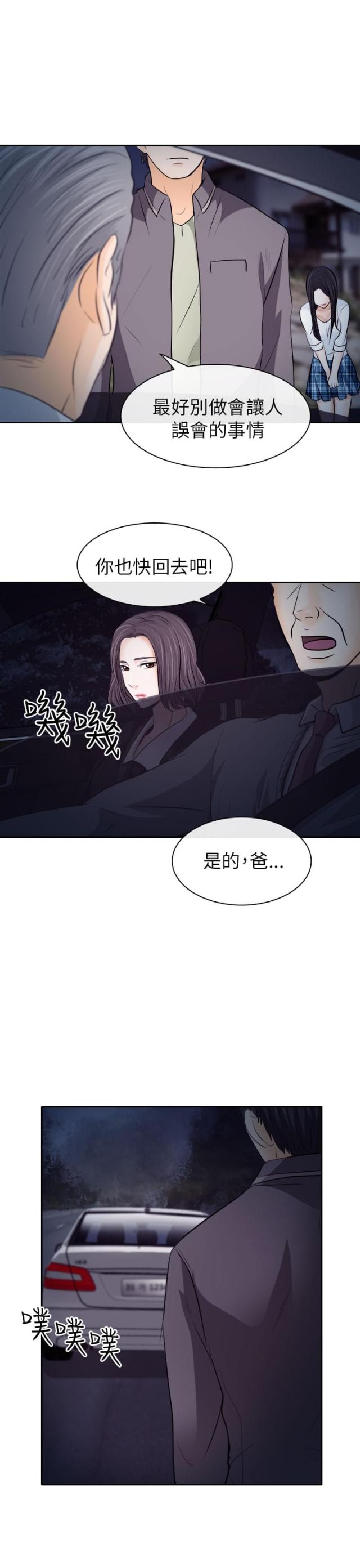 教授的英语怎么读漫画,第21话1图