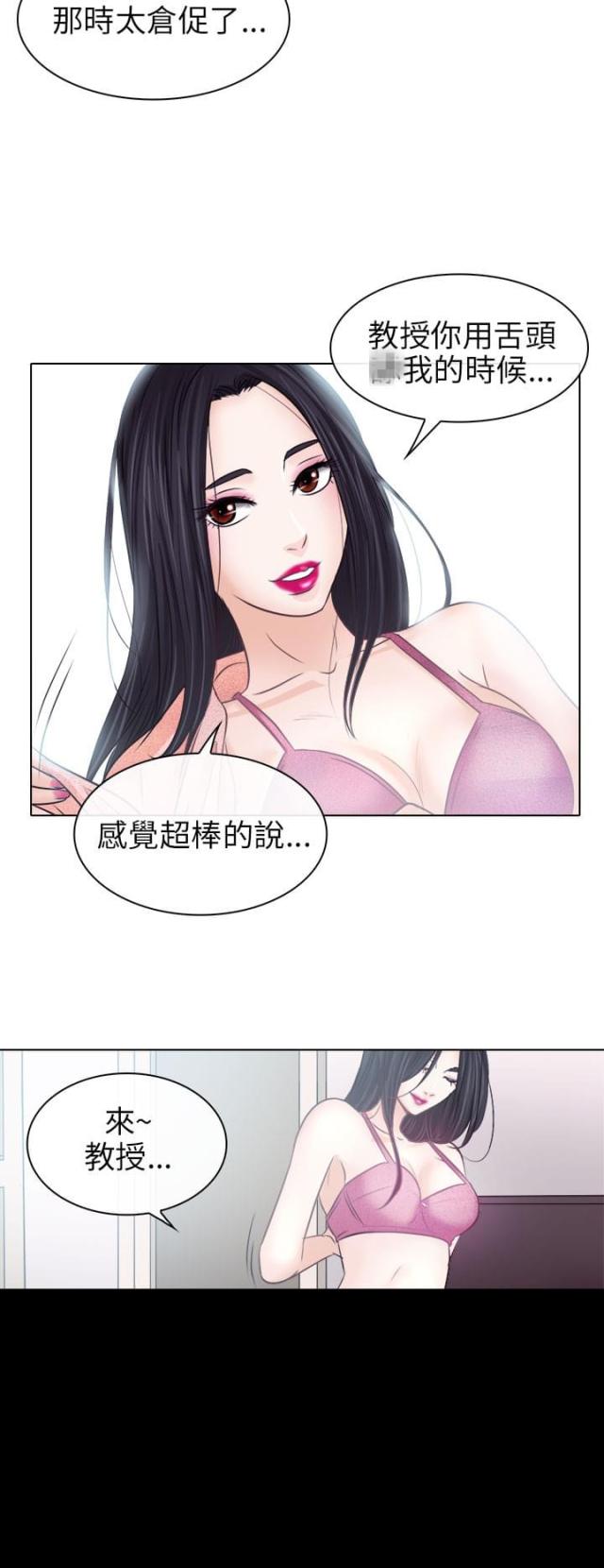 教授的职称是什么漫画,第13话1图