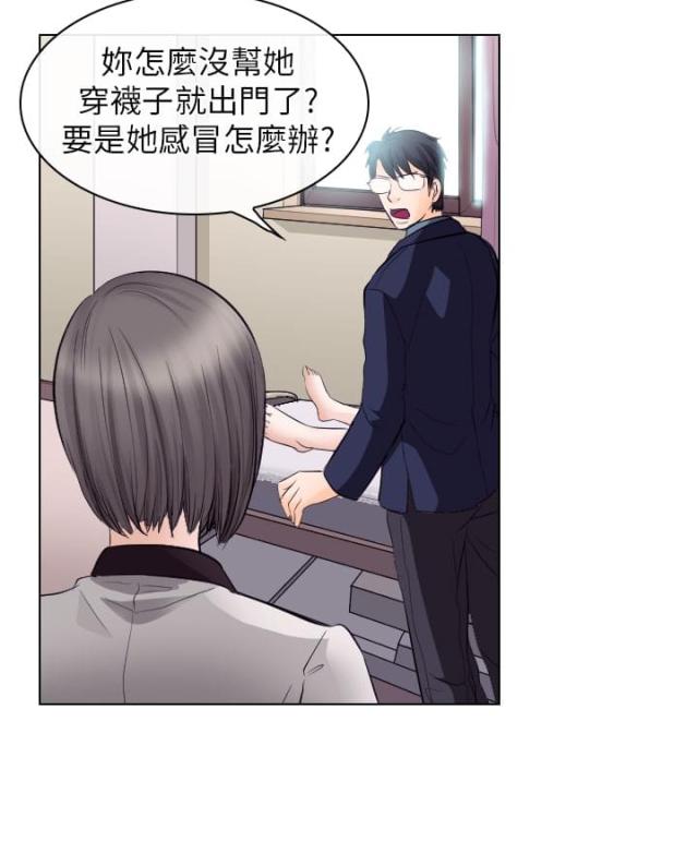教授的心思漫画,第30话1图