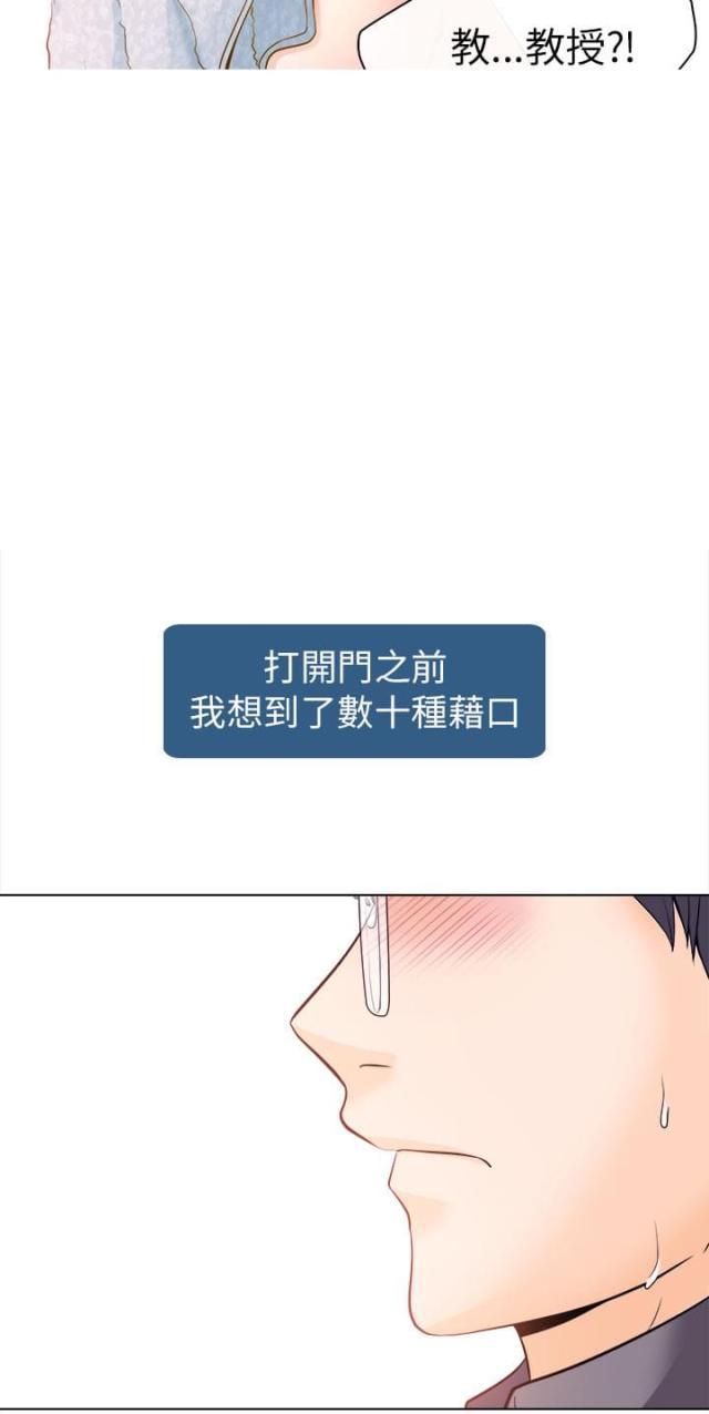 老师的心思知乎漫画,第19话2图