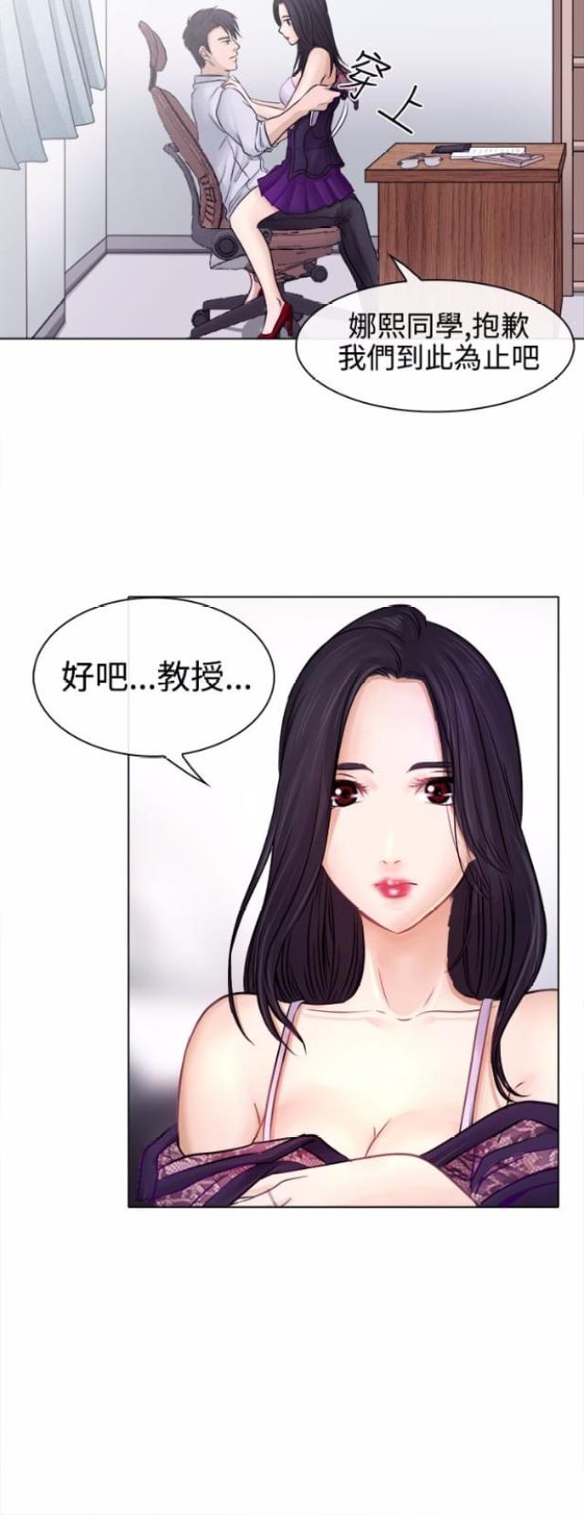 老师的心思小品漫画,第5话2图