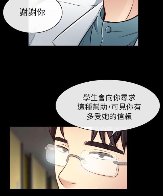 教师的心思漫画,第39话2图