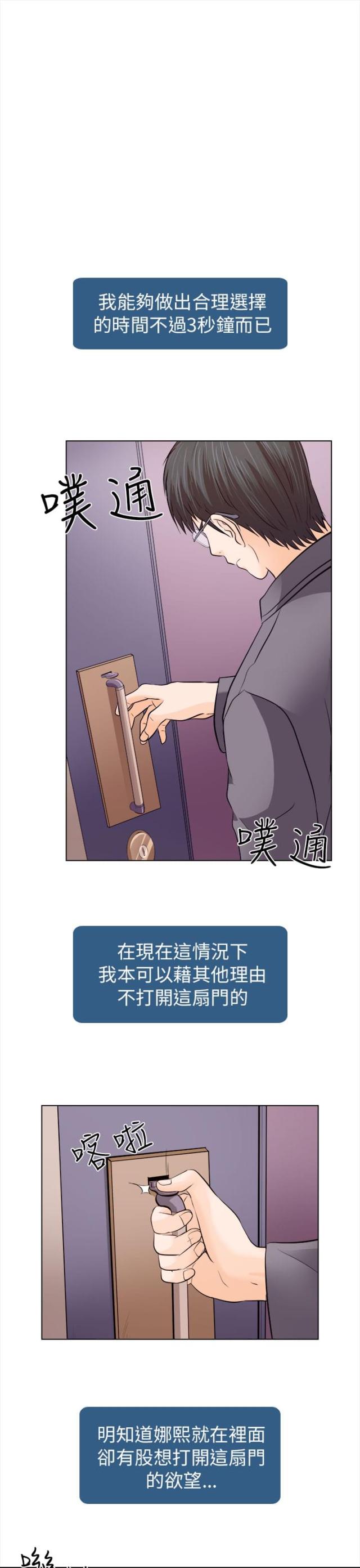 教授的秘密笔趣阁漫画,第19话1图