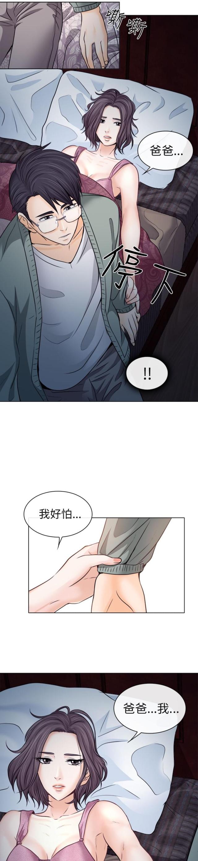 教授的指导漫画,第17话1图