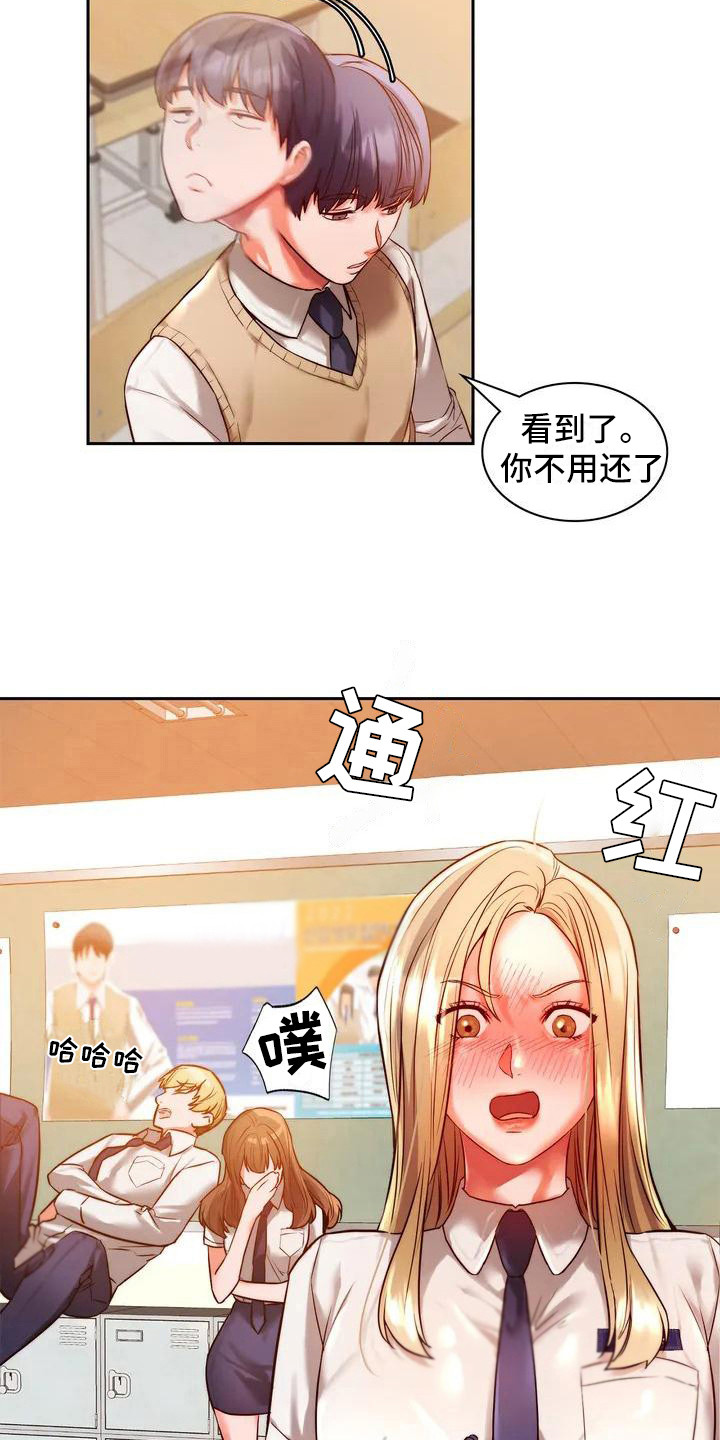 同窗情谊的金句漫画,第4章：爱答不理2图