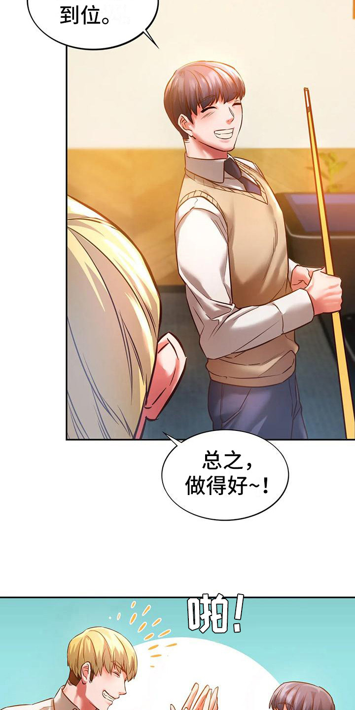 同窗情谊漫画,第6章：打桌球1图