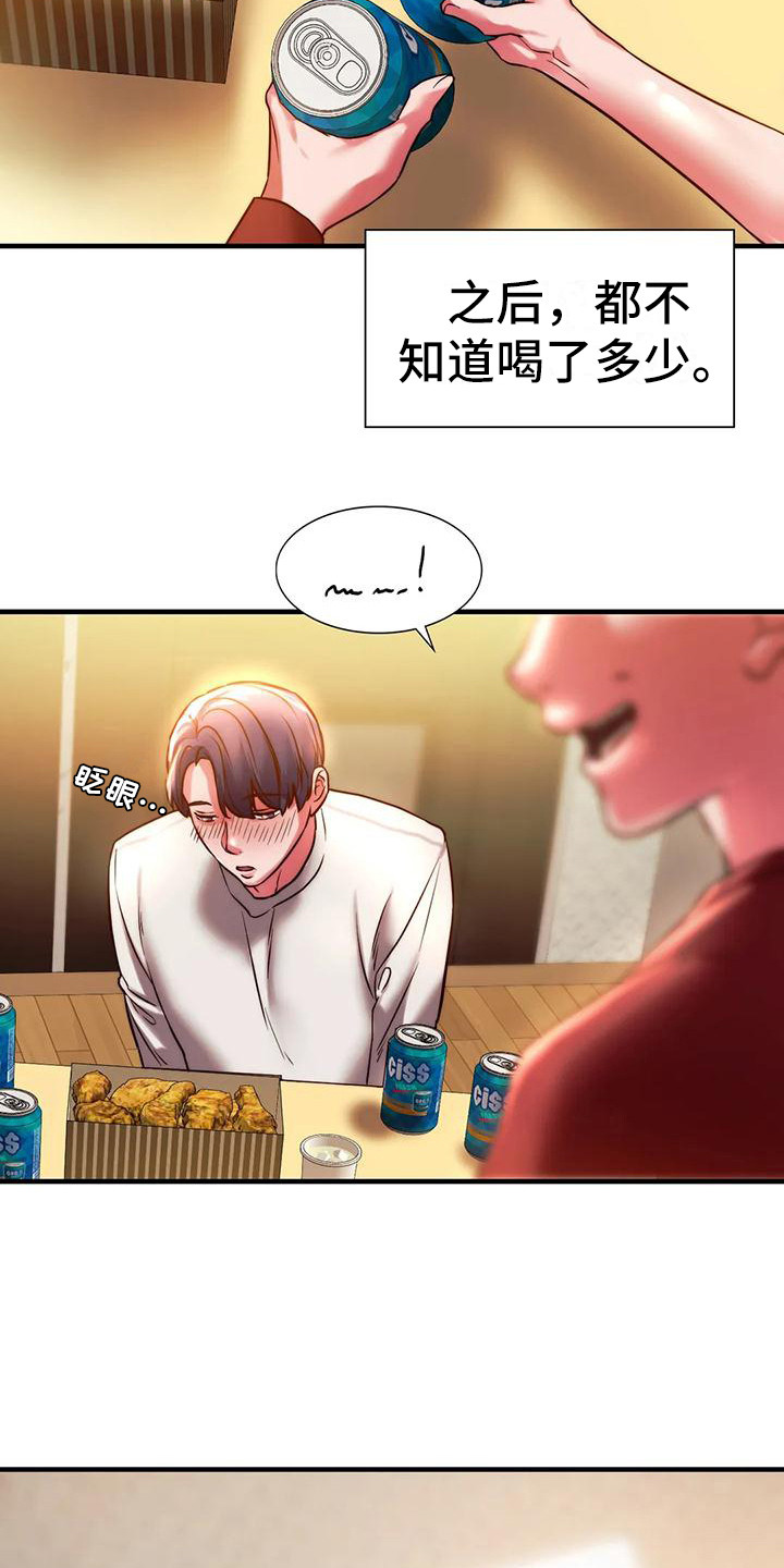 同窗情谊的文章漫画,第13章：大胆一点2图