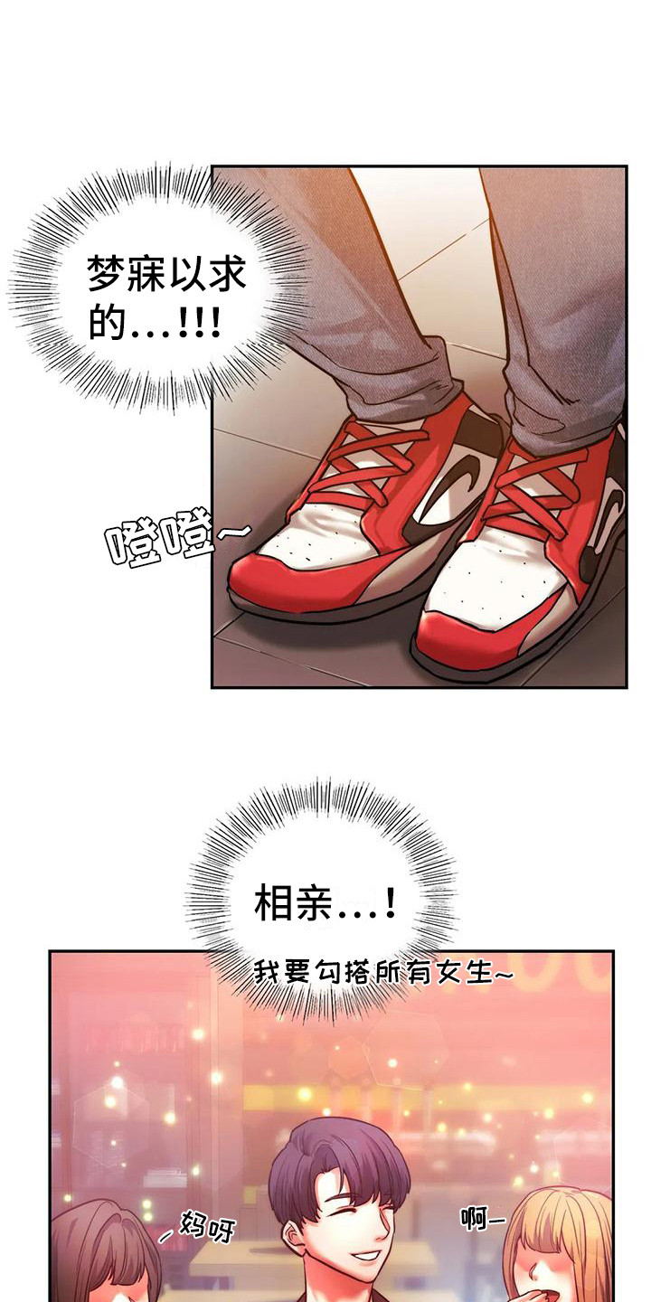 同窗情谊古诗大全漫画,第9章：相亲会2图